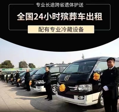 定西市漳县遗体长途运输-遗体带回老家