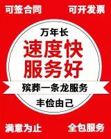 防城港市上思县*灵车运输车辆-白事服务公司，快速上门